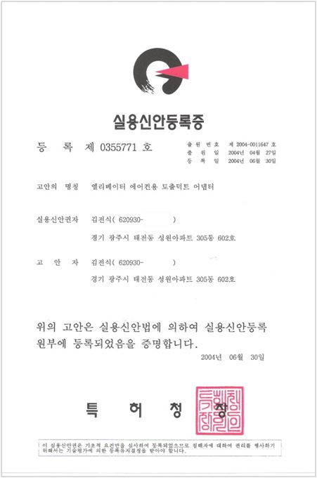 실용신안등록증